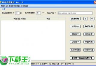 閃電代理IP驗證 v1.6